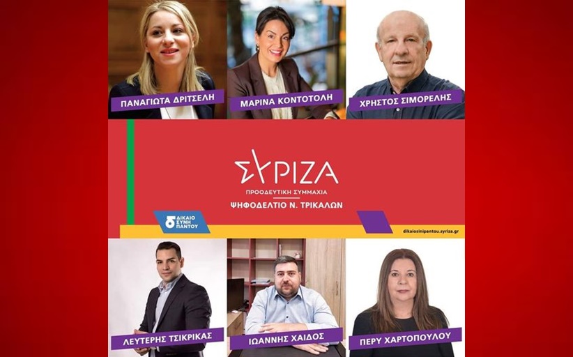 Ν.Ε ΣΥΡΙΖΑ-ΠΣ Τρικάλων -Οι Υποψήφιοι Βουλευτές του ΣΥΡΙΖΑ-ΠΣ στo N. Τρικάλων