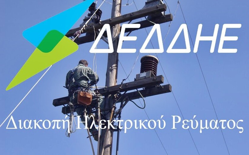 Τεχνικές εργασίες του ΔΕΔΔΗΕ Καλαμπάκας και διακοπή ηλεκτρικού ρεύματος