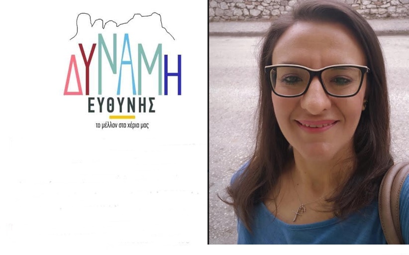 Δήλωση υποψηφιότητας της Ελένης Μπουραζάνα και ανακοίνωση στήριξης στον Λευτέρη Αβραμόπουλο