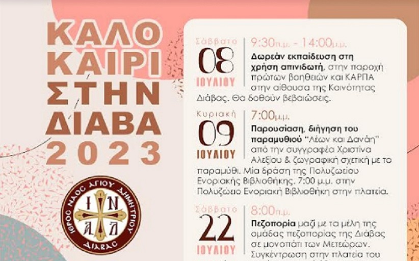 Δήλωση υποψηφιότητας του Γεωργίου Ντιναπόγια και ανακοίνωση στήριξης στον Λευτέρη Αβραμόπουλο