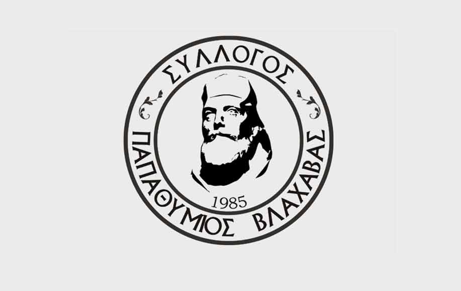 Ευχαριστήριο του Μορφωτικού Συλλόγου 