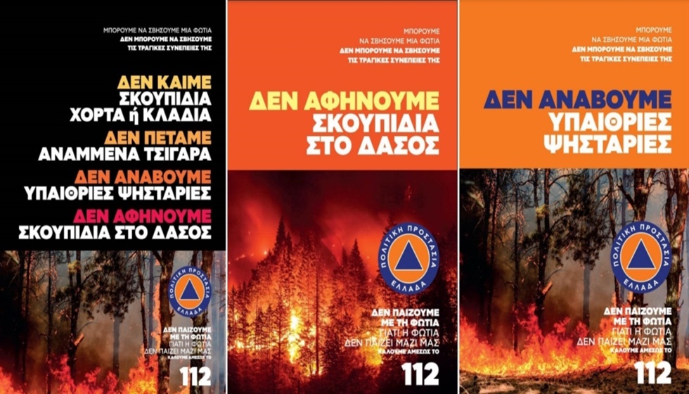 Περιφέρεια Θεσσαλίας -Διεύθυνση Πολιτικής Προστασίας:  Συναγερμός για πυρκαγιές στη Θεσσαλία