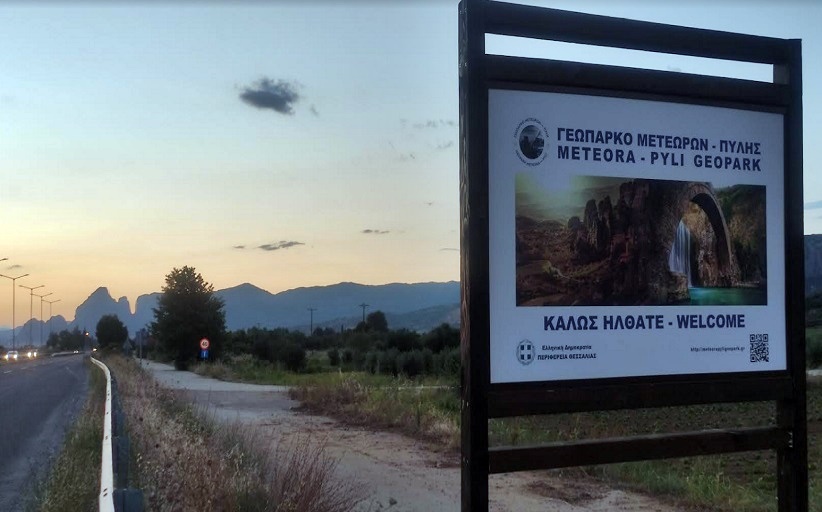 Και εγένετο το γεωπάρκο