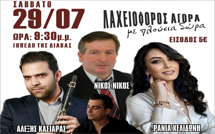 Δημοτική Βραδιά  απόψε 29/7 στο γήπεδο της Διάβας...