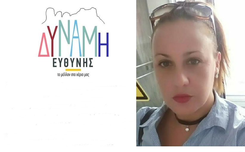 Δήλωση υποψηφιότητας της Κοκόρα Παρασκευής (Βούλας) και ανακοίνωση στήριξης στον Λευτέρη Αβραμόπουλο