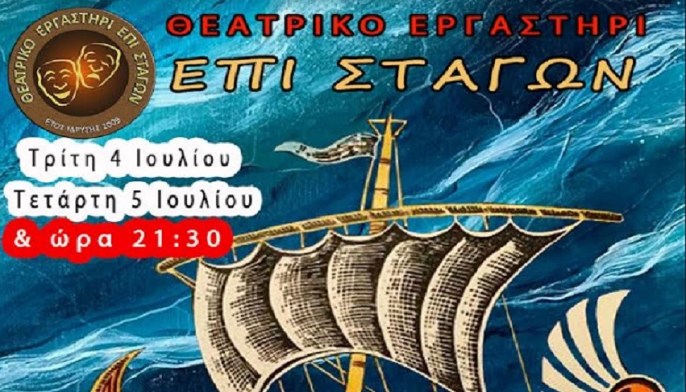 Θεατρικό Εργαστήρι 