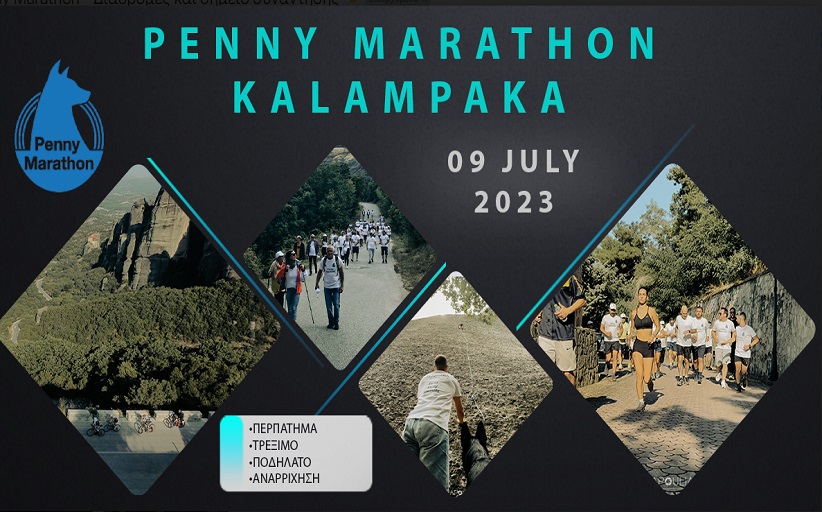 Κυριακή 9 Ιουλίου 2023 – 2ο Penny Marathon Καλαμπάκα...