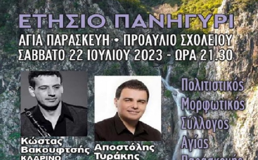 Καλοκαιρινό πανηγύρι από τον Μορφωτικό και Πολιτιστικό Σύλλογο Αγίας Παρασκευής Καλαμπάκας