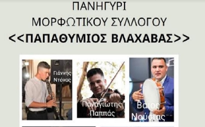 Απόψε η καλοκαιρινή εκδήλωση από τον Μορφωτικό-Εκπολιτιστικό Σύλλογο 