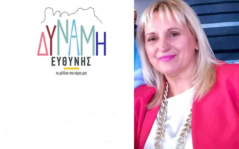 Δήλωση υποψηφιότητας της Μαρίας Αναστασίου και ανακοίνωση στήριξης στον Λευτέρη Αβραμόπουλο.