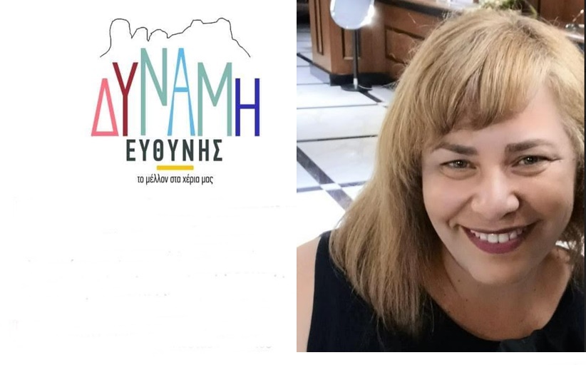 Δήλωση υποψηφιότητας της Ελένης Βλαχάβα και ανακοίνωση στήριξης στον Λευτέρη Αβραμόπουλο.