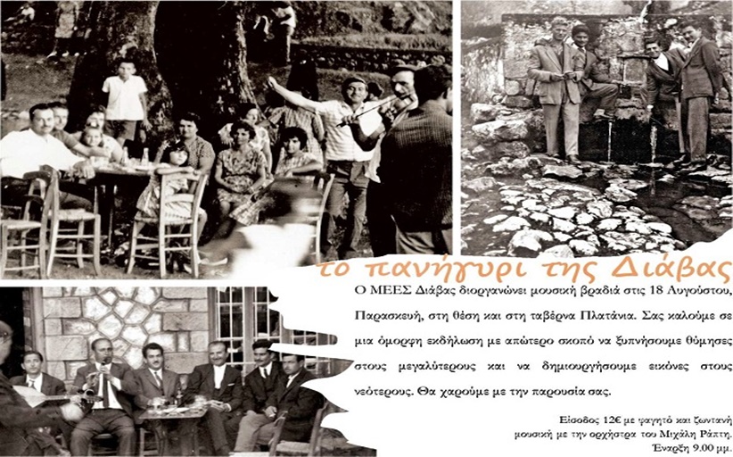 ΜΕΕΣ Διάβας: Απόψε 18 Αυγούστου η μουσική βραδιά... 