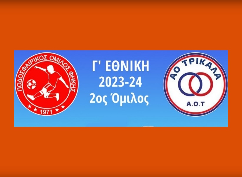 Γ’ Εθνική: Κλήρωση του πρωταθλήματος...