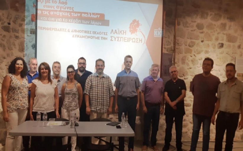 Παρουσιάστηκαν οι υποψήφιοι περιφερειακοί σύμβουλοι με τη «Λαϊκή Συσπείρωση» Θεσσαλίας στην Π.Ε Τρικάλων