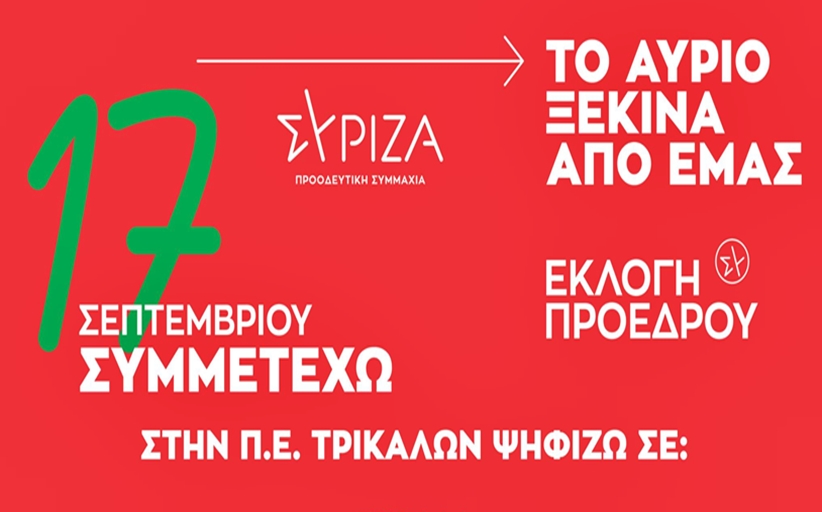 Ευχαριστήριο μήνυμα στον Λ. Αβραμόπουλο για τον καθαρισμό του σχολείου της Βασιλικής