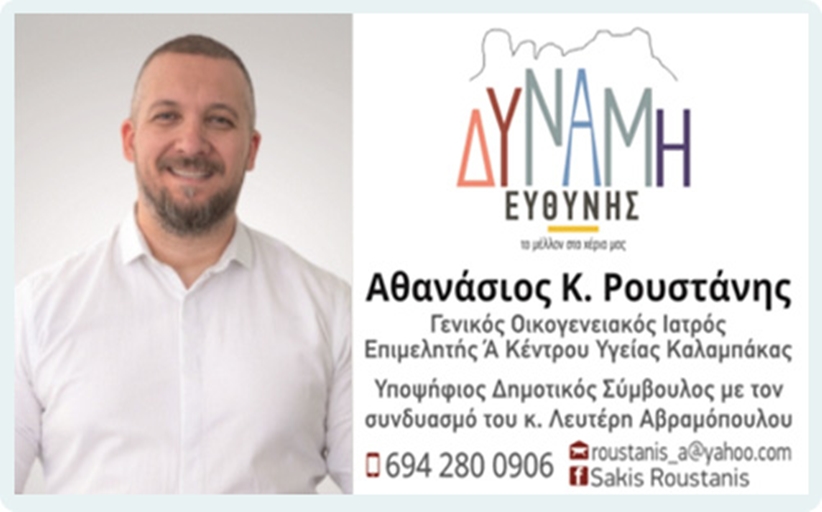 Τον Ατρόμητο Παλαμά υποδέχεται στο στάδιο Καλαμπάκας ο Α.Σ. Μετέωρα
