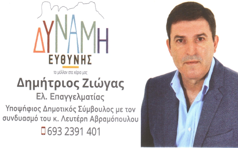 Ένας έμπειρος αυτοδιοικητικός o Αθανάσιος (Σάκης) Καψάλης στο πλευρό του Λευτέρη Αβραμόπουλου