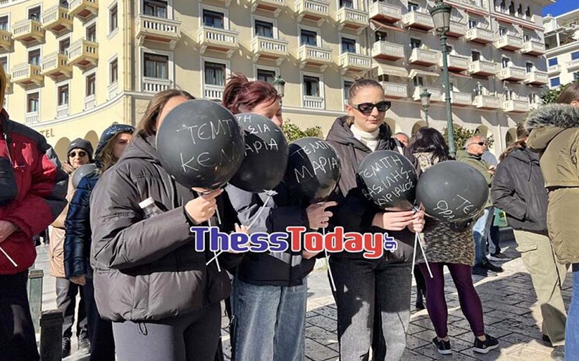 Θεσσαλονίκη: Συγκέντρωση στην Αριστοτέλους για τα θύματα των τροχαίων - Μαύρα μπαλόνια για τους νεκρούς των Τεμπών