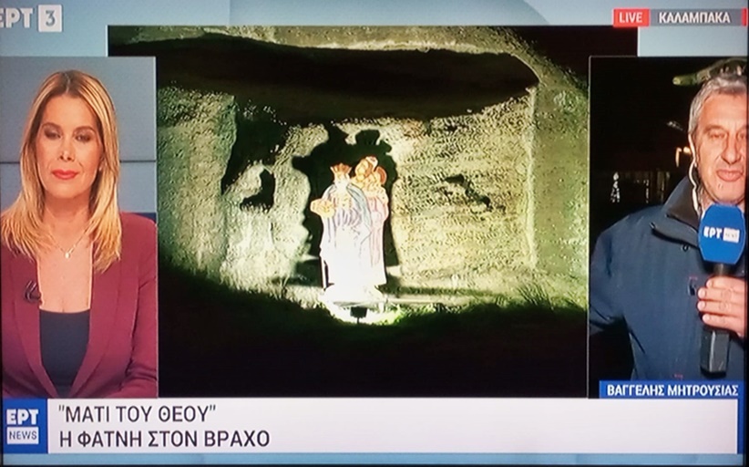 Η Φάτνη στον βράχο των Μετεώρων προβλήθηκε σε ΕΡΤ1 και ΕΡΤ3, με απευθείας συνδέσεις...
