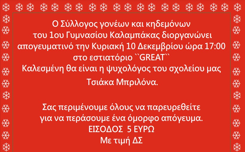 ΜΟΥΣΙΚΗ ΣΧΟΛΗ ΔΗΜΟΥ ΜΕΤΕΩΡΩΝ: Σήμερα το Ρεσιτάλ πιάνου με την πιανίστα, Ελένη Παππά