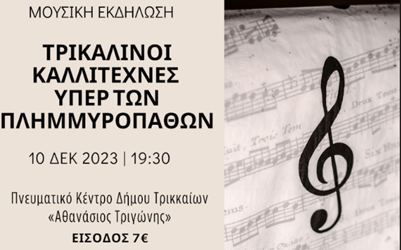 Χριστουγεννιάτικο πάρτυ από τον 1ο Δημοτικό Σχολείο Καλαμπάκας