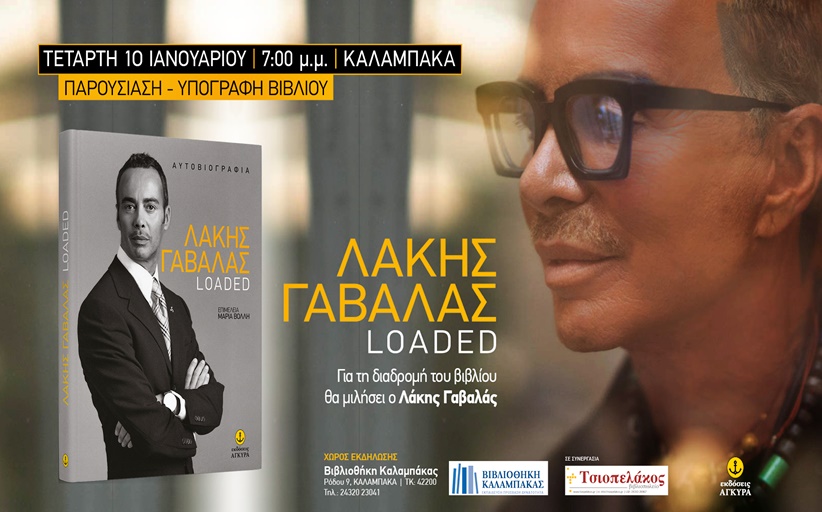 «Η ορκωμοσία της νέας δημοτικής αρχής» Σκέψεις και συναισθήματα…