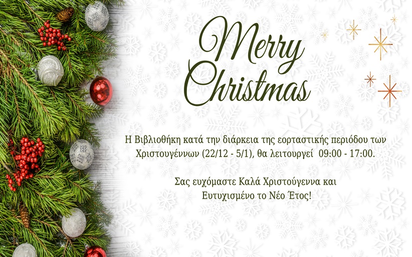 Ωράριο Βιβλιοθήκης από 22/12 έως 05/01