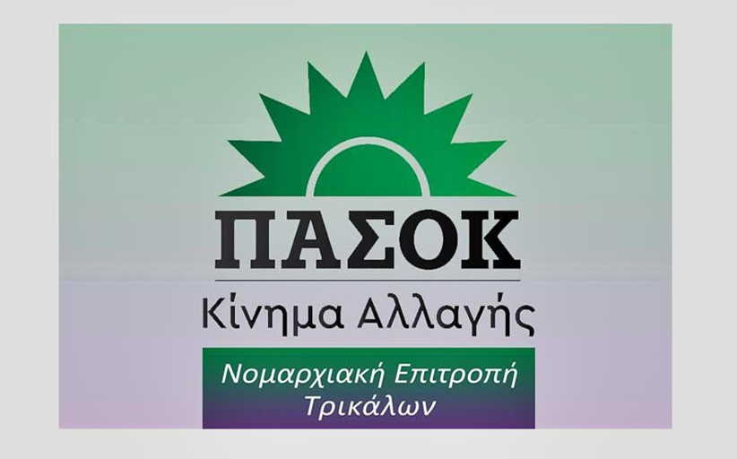 Επισκέψεις κλιμακίων του ΠΑΣΟΚ - ΚΙΝΑΛ στις 8-9 Δεκεμβρίου στο Ν. Τρικάλων