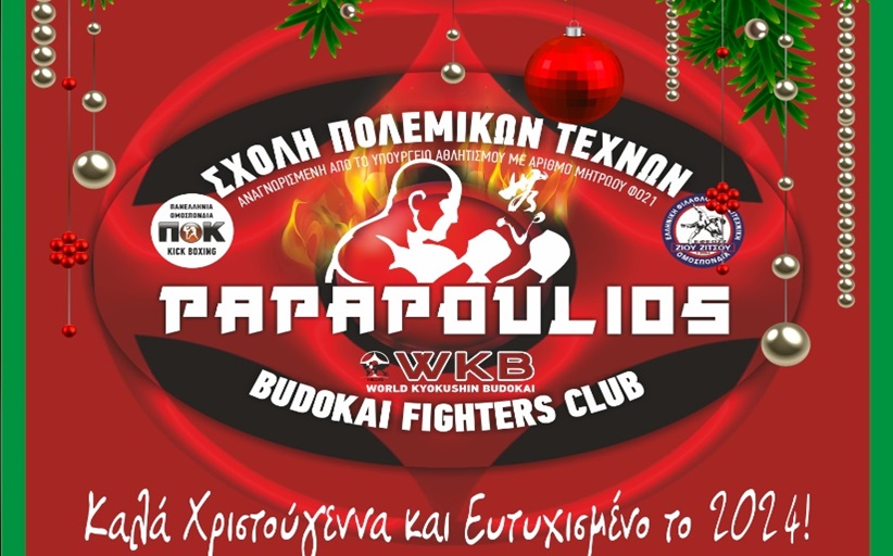 Ευχές και Χρόνια Πολλά από το BUDOKAI FIGHTERS CLUB PAPAPOULIOS