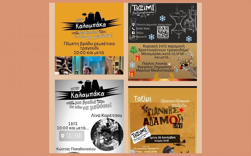 Ευχαριστήριο συλλόγου αδελφοποιημένων πόλεων Καλαμπάκας
