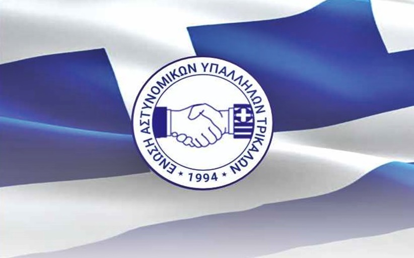 Διαμαρτυρία στην έδρα της Διεύθυνσης Αστυνομίας Τρικάλων