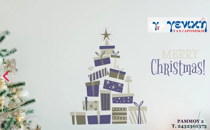 Ευχές για καλές γιορτές από τη Γενική Ταχυδρομική - Καλά Χριστούγεννα και Καλή Χρονιά