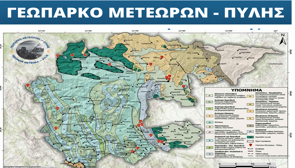 Το Γεωπάρκο Μετεώρων - Πύλης στα Παγκόσμια Γεωπάρκα της UNESCO
