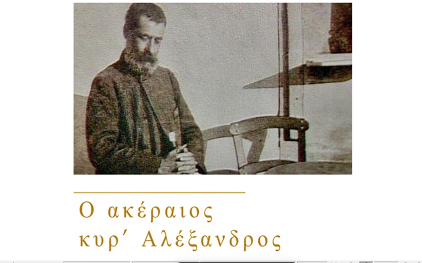 Ποιος μπορεί να αντισταθεί στη μαγεία του Παπαδιαμάντη;