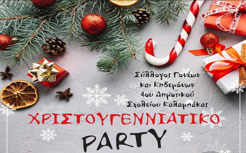 Χριστουγεννιάτικο πάρτυ στο Ζυθορυχείο από το 4ο Δημ. Σχολείο....