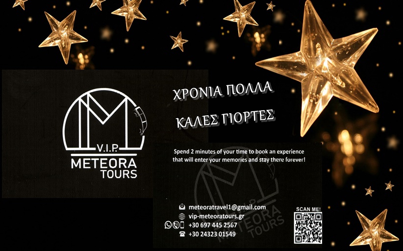 Το ταξιδιωτικό γραφείο V.I.P Meteora Tours, σας εύχεται Καλά Χριστούγεννα και ευτυχισμένο νέο έτος