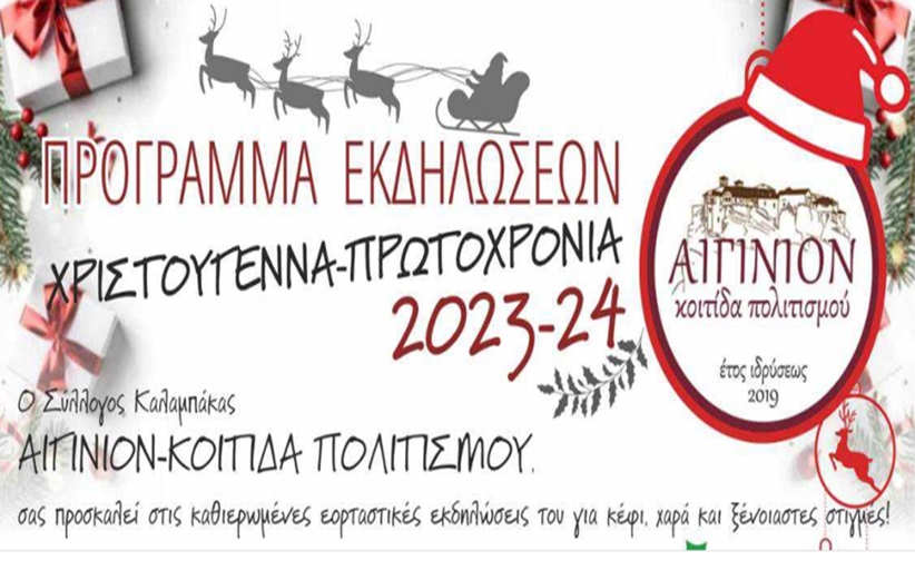 Ωράριο Βιβλιοθήκης από 22/12 έως 05/01
