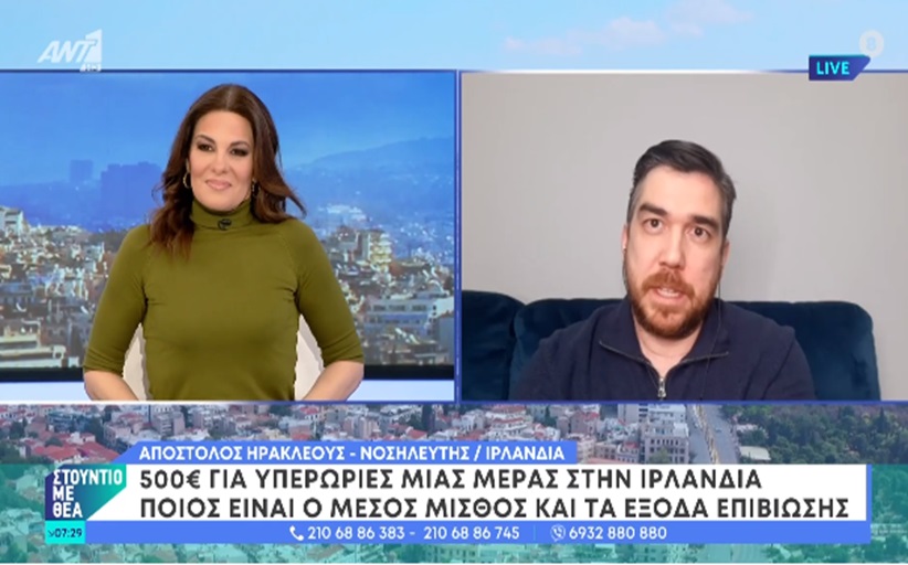 Έλληνας νοσηλευτής στην Ιρλανδία αποκάλυψε πόσο πληρώθηκε για μία 12ωρη βάρδια