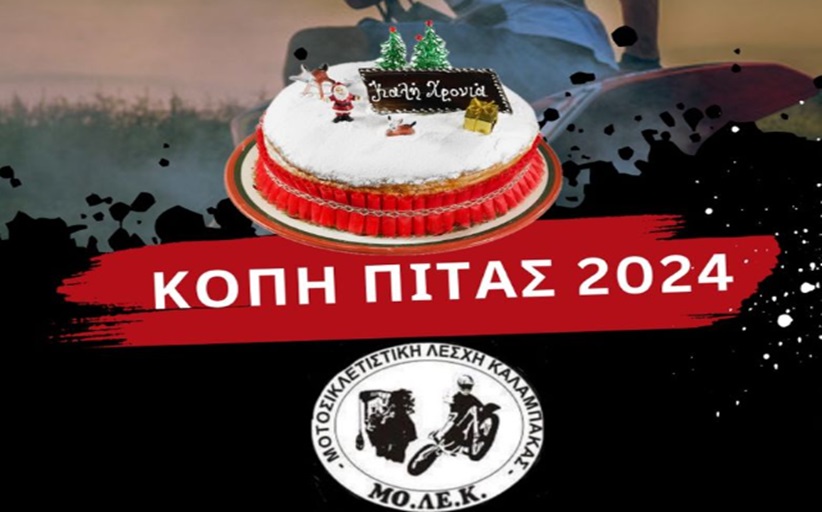 Η ΜΟΛΕ Καλαμπάκας κόβει τη Βασιλόπιτα