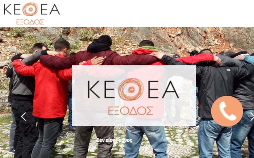 Το ΚΕΘΕΑ ΕΞΟΔΟΣ την Πέμπτη 11/1 στην πλατεία Ρήγα Φεραίου Καλαμπάκας