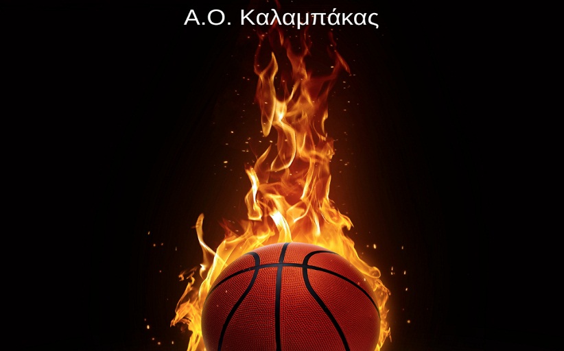 Κοπή της πίτας για τον ΑΟ Καλαμπάκας
