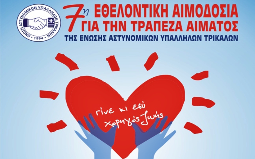 5ο Δημ. Σχ. Καλαμπάκας: Παρουσίαση προγράμματος για την ασφαλή πλοήγηση στο Διαδίκτυο και την αντιμετώπιση του σχολικού εκφοβισμού