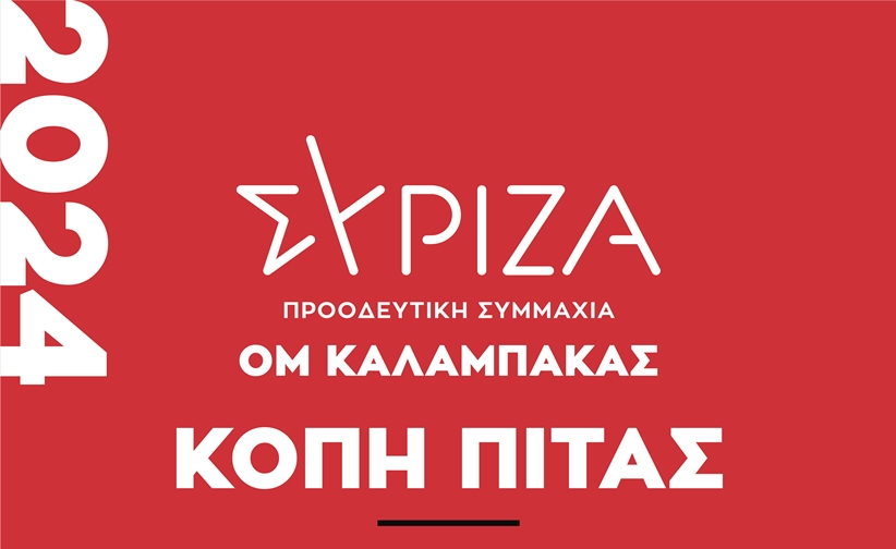 Ανακοίνωση για την κηδεία του Αδαμάντιου Μάκκα