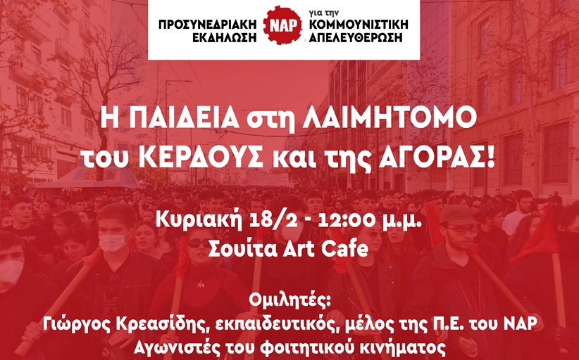 Ομιλία Ήρκου Αποστολίδη “Μέγας Ἀλέξανδρος: Τὸ πρόσωπο στὴ ζυγαριὰ τῆς Ἱστορίας…”