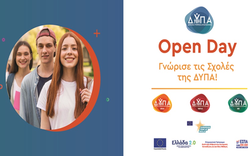 Ενημέρωση από Δ.ΥΠ.Α. τα OPEN DAY των Σχολών της ΔΥΠΑ