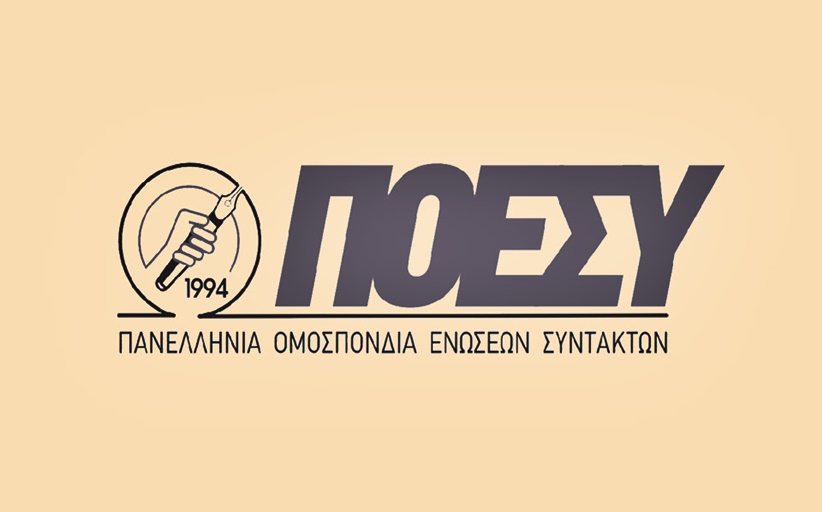 Αγώνας ενάντια στην ανισότητα, την έμφυλη βία, τις διακρίσεις και την καταπίεση