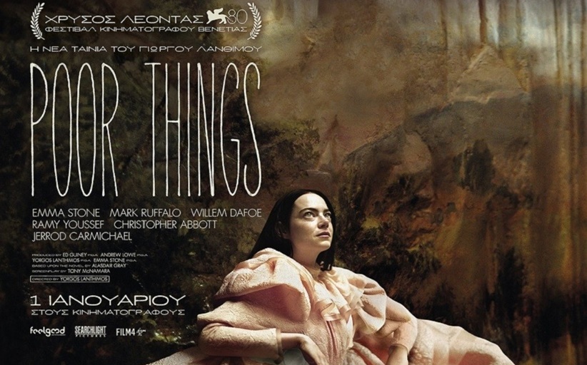 To «Poor Things» στον Δημοτικό Κινηματογράφο Τρικάλων
