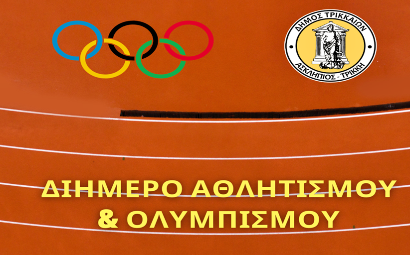 Συνεδριάζει το Δημοτικό Συμβούλιο και η Δημοτική Επιτροπή 19/3 - Τα θέματα