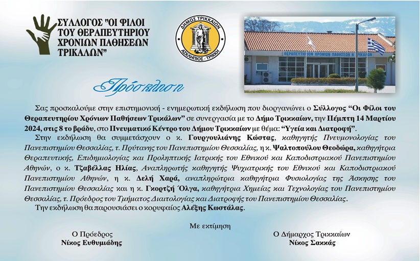 Σπάνια επιστημονική - ενημερωτική εκδήλωση 