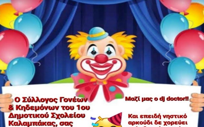 ΓΕΛ Καλαμπάκας: Αφιερωμένη η πρωτιά στο σχολικό πρωτάθλημα ποδοσφαίρου στην Αναστασία, τη Θώμη και τη Χρύσα